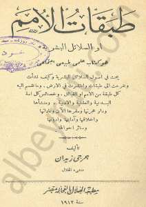 طبقات الأمم