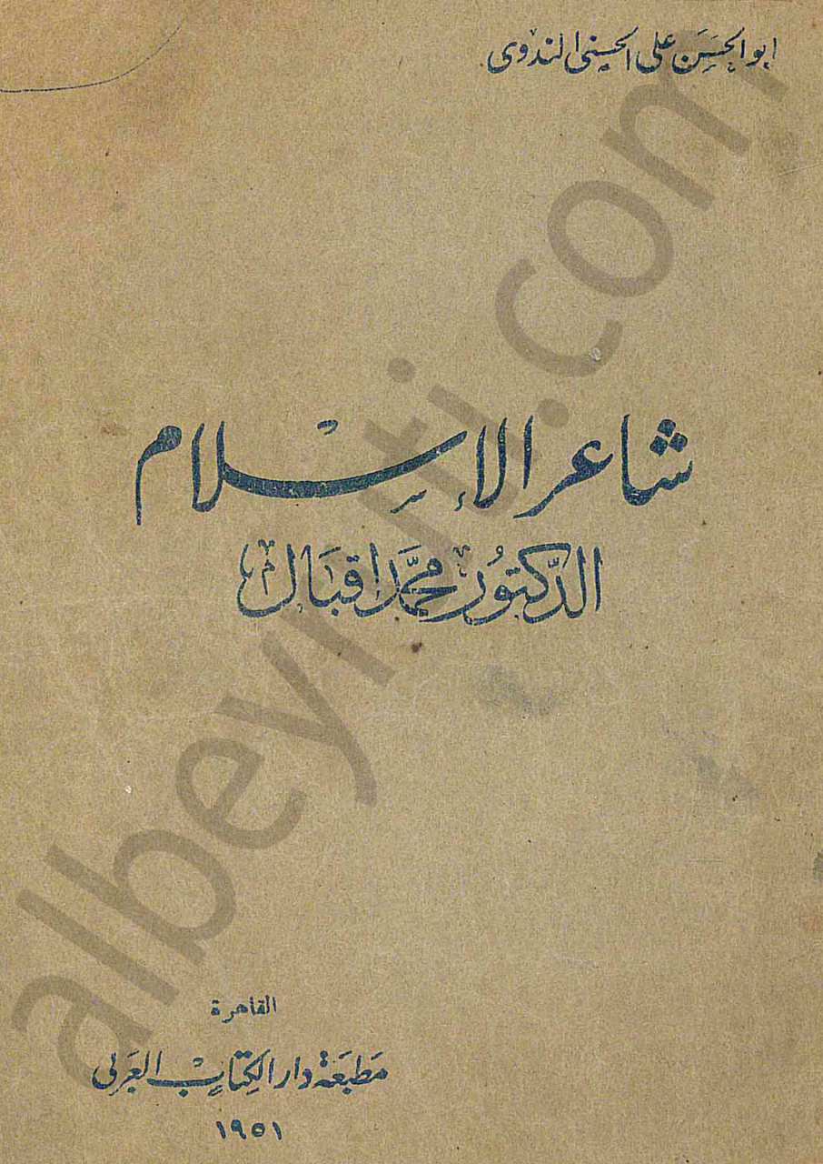 شاعر الاسلام