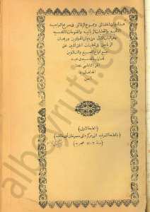 ديوان الحقائق ومجمع الدقائق