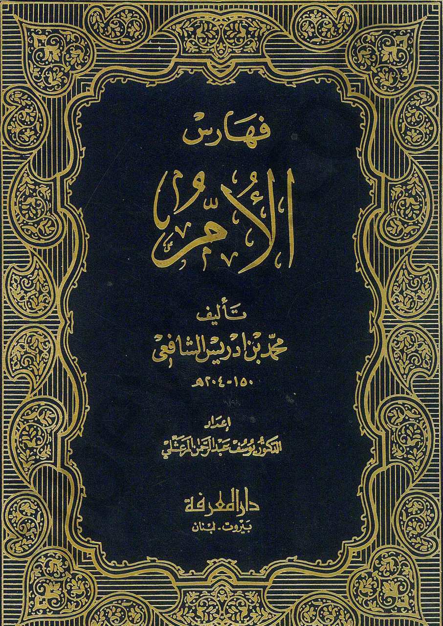 فهارس الأم