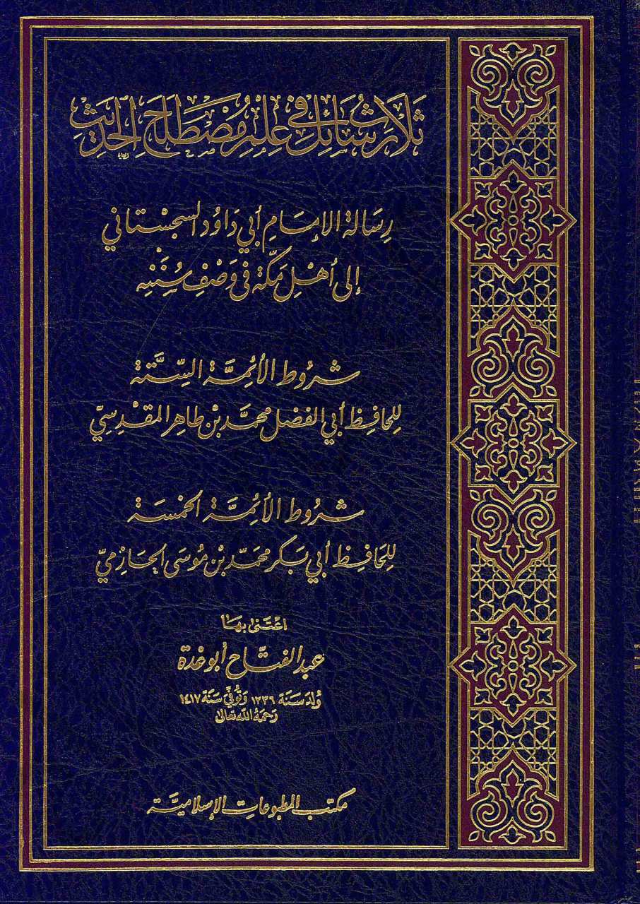 ثلاث رسائل في علم مصطلح الحديث | Selasu Resail fi İlmi Mustalahi'l-Hadis