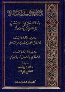 ثلاث رسائل في علم مصطلح الحديث | Selasu Resail fi İlmi Mustalahi'l-Hadis