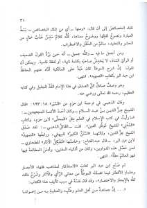 خمس رسائل في علوم الحديث | Hamsu Resail fi Ulumi'l-Hadis