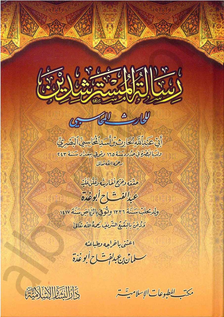 رسالة المسترشدين | Risaletü'l-Müsterşidin