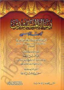 رسالة المسترشدين | Risaletü'l-Müsterşidin