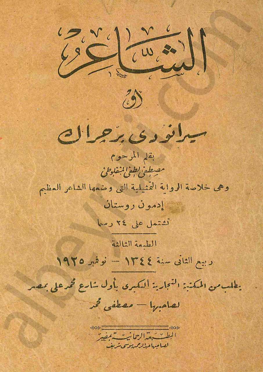 الشاعر أو سيرانودي برجراك