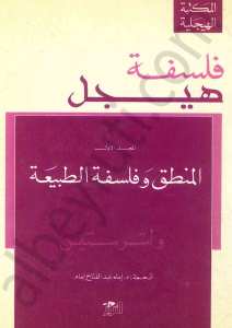 فلسفة هيجل