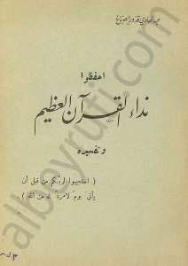 احفظوا نداء القران العظيم وتفسيره