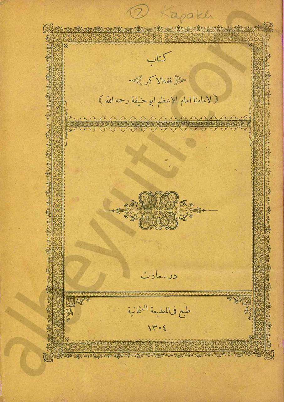 كتاب الفقه الاكبر