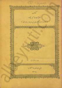 كتاب الفقه الاكبر