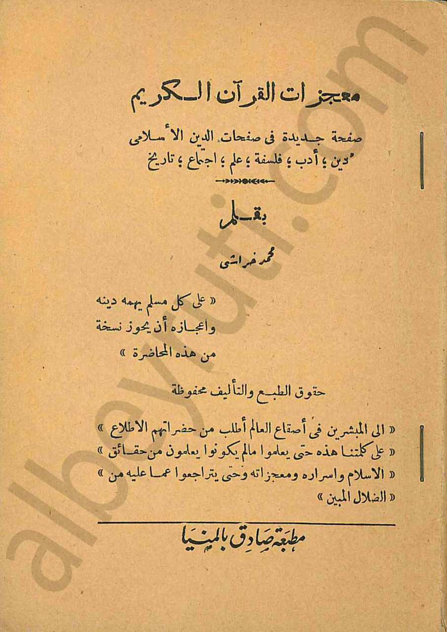 معجزات القران الكريم