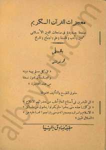 معجزات القران الكريم