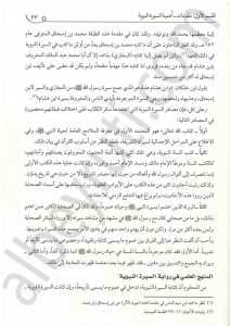 فقه السيرة النبوية مع موجز لتاريخ الخلافة الراشدة | Fıkhü's-Sireti'n-Nebeviyye ma'a Mucez li-Tarihi'l-Hilafeti'r-Raşide