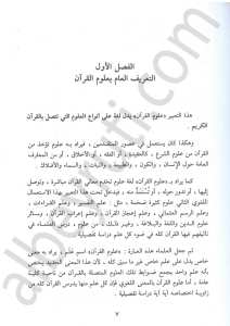 علوم القران | Ulumü'l-Kur'an