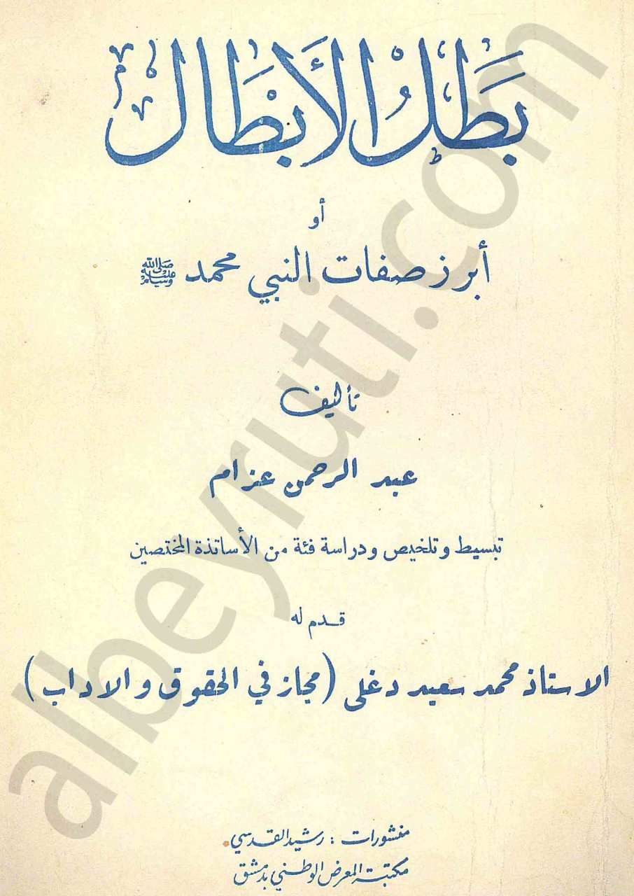 بطل الأبطال