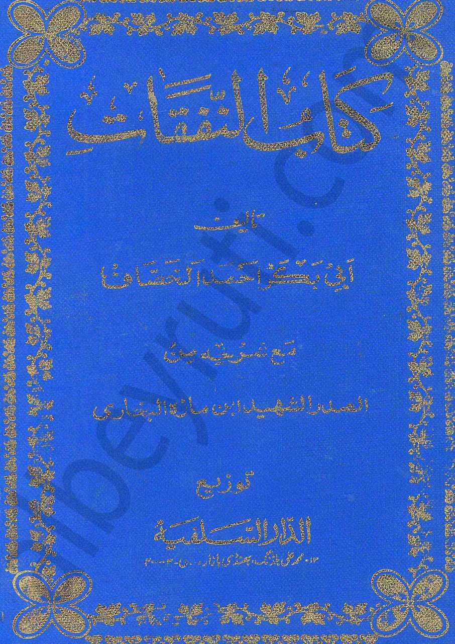 كتاب النفقات