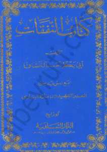 كتاب النفقات