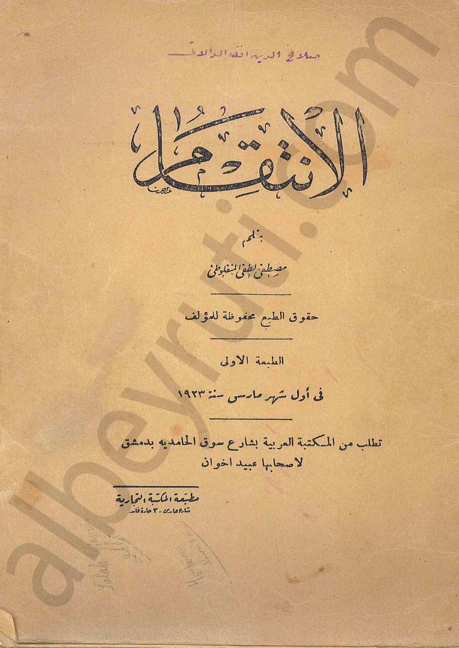 الانتقام