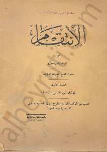 الانتقام