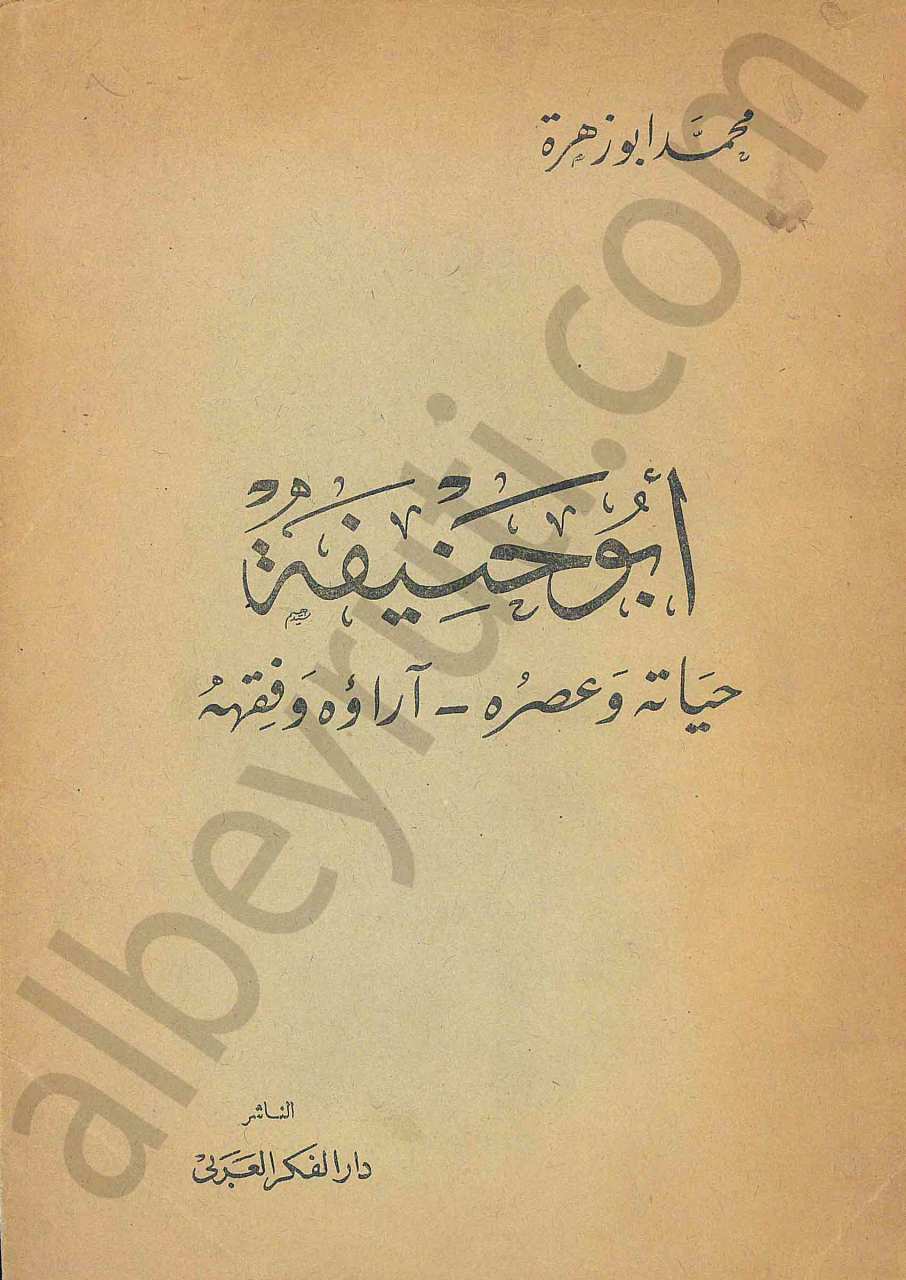 ابو حنيفة