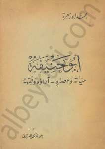 ابو حنيفة