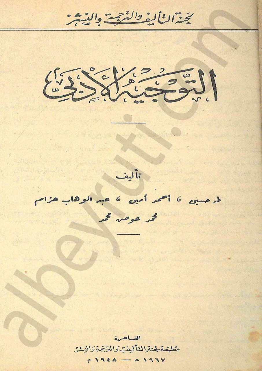التوجيه الأدبي