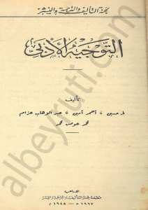 التوجيه الأدبي