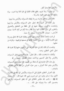 الهدي النبوي والإرشادات المحمدية | El-Hedyü'n-Nebevi