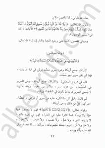 حول سورة الإنسان | Havle süreti-linsan