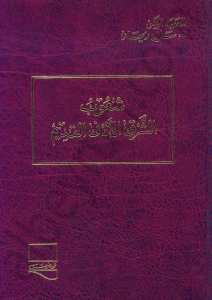 شعوب الشرق الادنى القديم