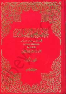 حاضر العالم الإسلامي