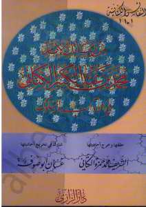 النفائس الكتانية