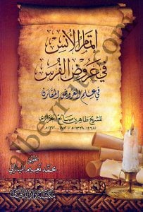 إتمام الأنس | İtmâmu'l-Enis