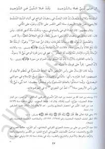 تحفة المريد شرح جوهرة التوحيد | Tuhfetü'l-Mürid