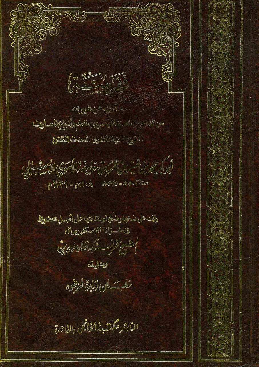 فهرسة
