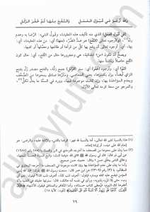 شرح الخريدة البهية | Şerhü'l-Harideti'l-Behiyye