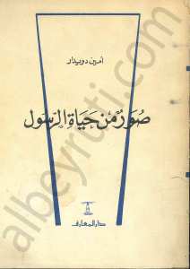 صور من حياة الرسول