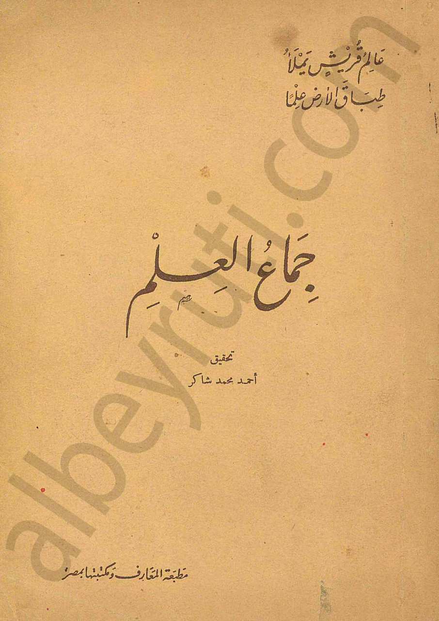 جامع العلم