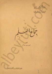 جامع العلم