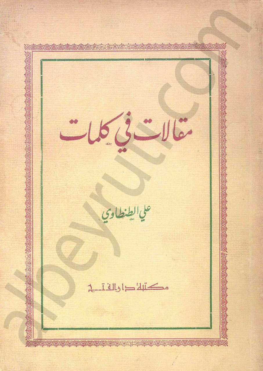 مقالات في كلمات