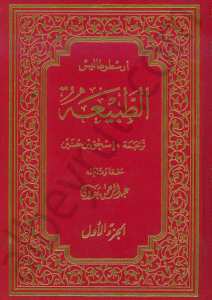 الطبيعة