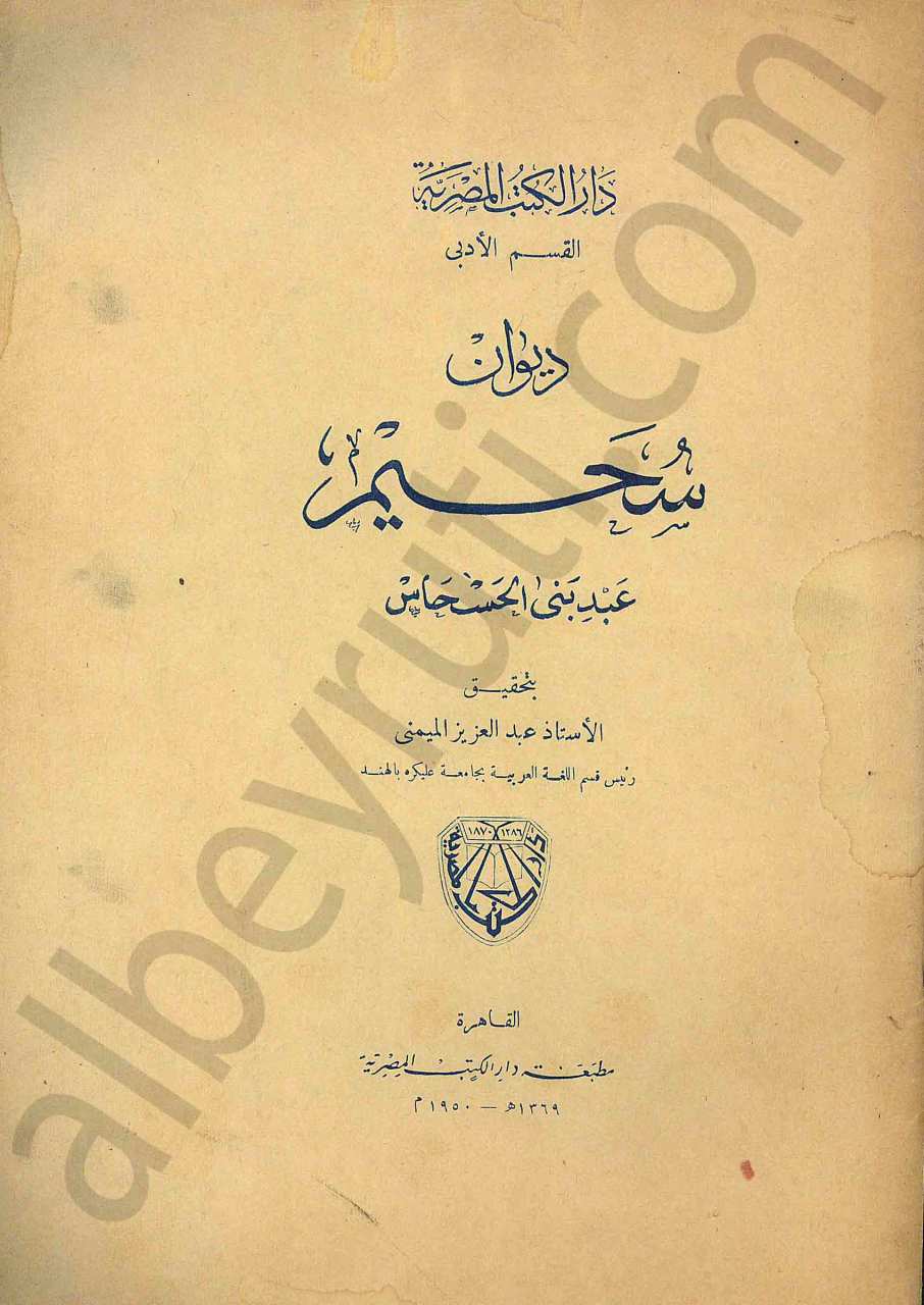 ديوان سحيم