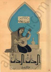 الحان الحان