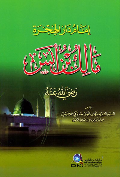 امام دار الهجرة مالك بن انس | İmamü'dari-lhicre