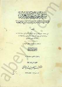 سيرة عمر بن عبد العزيز
