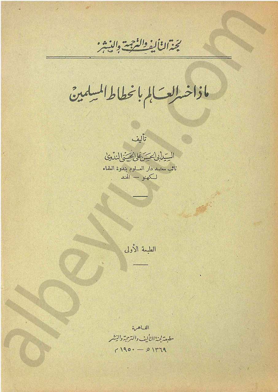 ماذا خسر العالم بانحطاط المسلمين