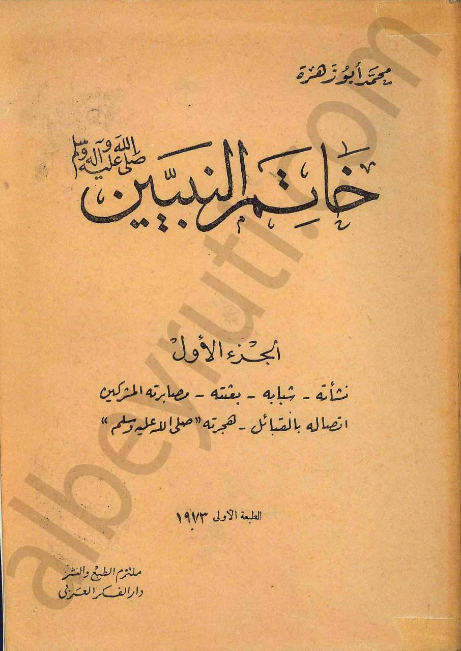 خاتم النبيين