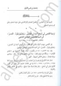 فتح القريب المجيب في شرح ألفاظ التقريب | Fethü-lkaribi-lmücib