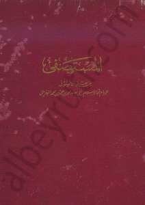 المستصفى من علم الاصول