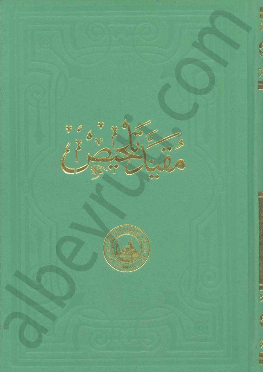 مقيد تلحيص